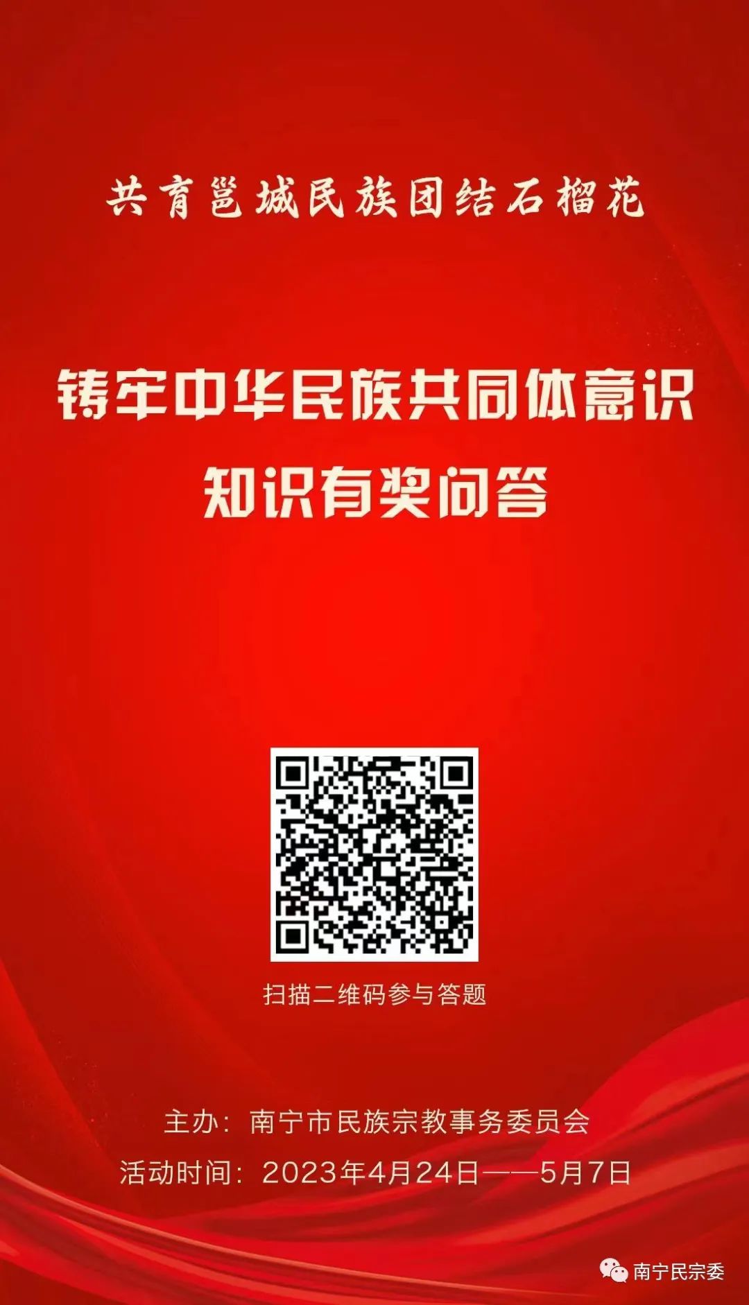 有机会领取精美礼品！铸牢中华民族共同体意识知识H5有奖答题活动开始啦！(图2)