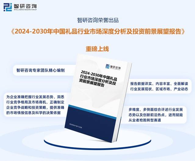 emc易倍：一文读懂2023年中国礼品行业现状及前景：个性化创意礼品更受消费者追捧(图12)