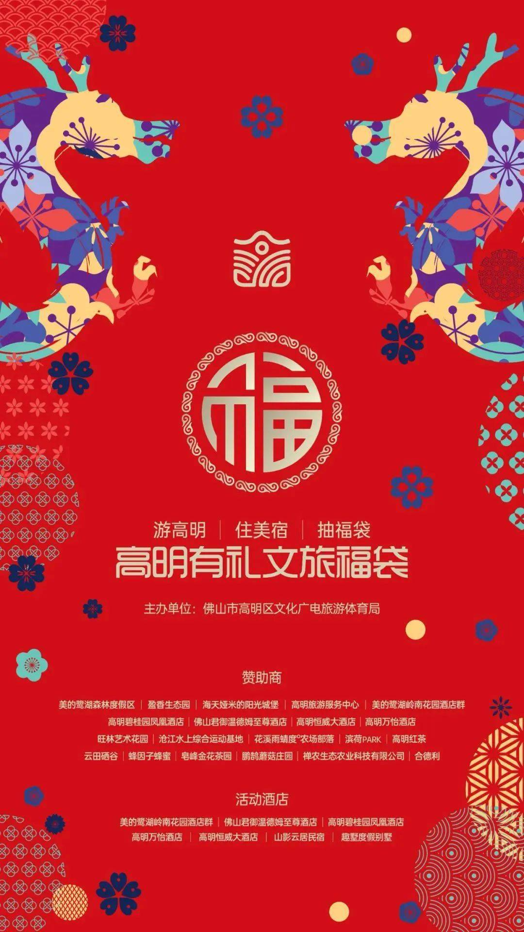 emc易倍：春节来高明过大年2000份福袋免费送！(图1)