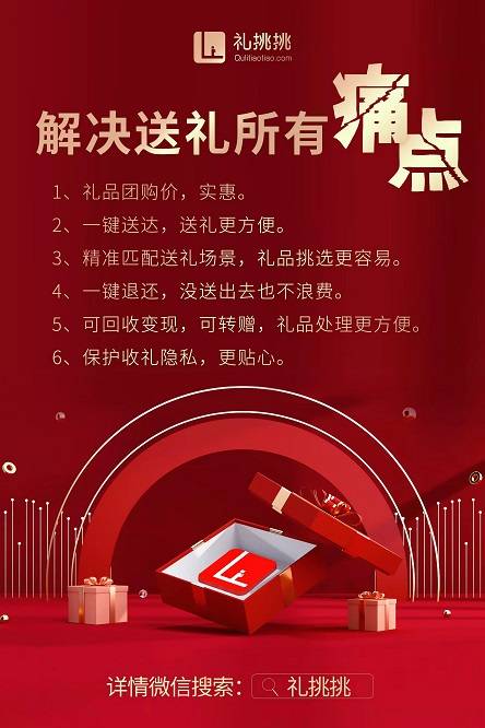 emc易倍：礼品行业将主攻“情感需求”“礼挑挑”刚登场即入C位(图2)