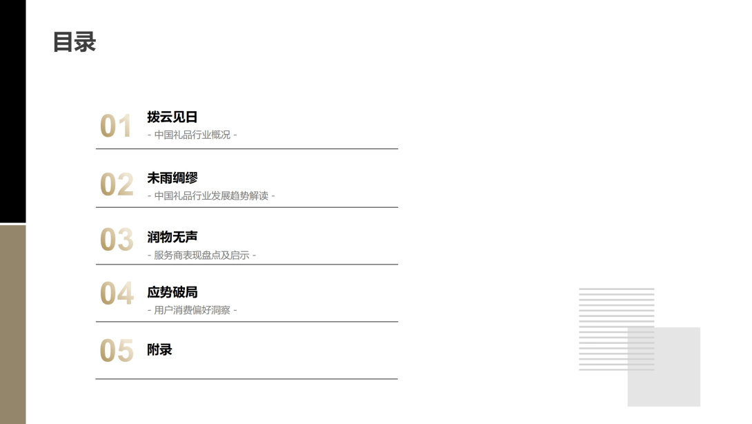 emc易倍：2024中国礼品行业展望白皮书（附下载）(图1)