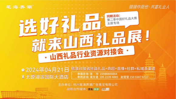 emc易倍：山西礼品展即将亮相太原诚邀山西省礼品公司共襄盛举(图1)