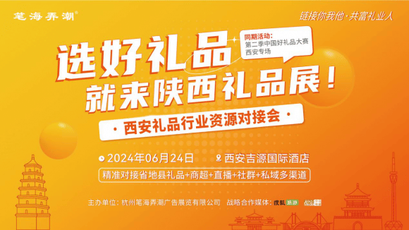 emc易倍：陕西礼品展2024年西安启幕笔海弄潮携手行业精英共襄盛举(图1)